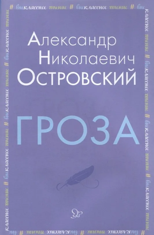 Гроза