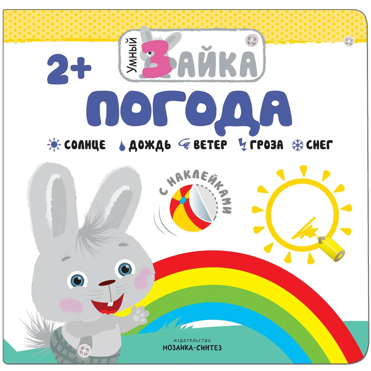 Умный зайка. Погода