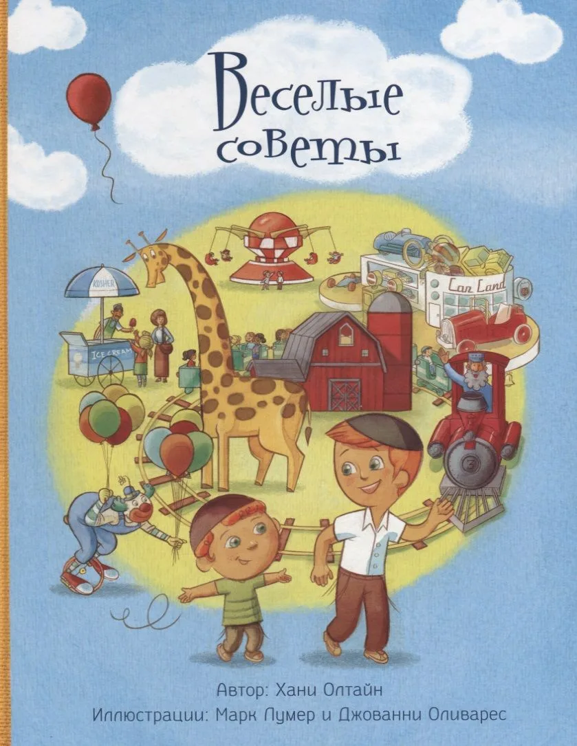 Веселые советы