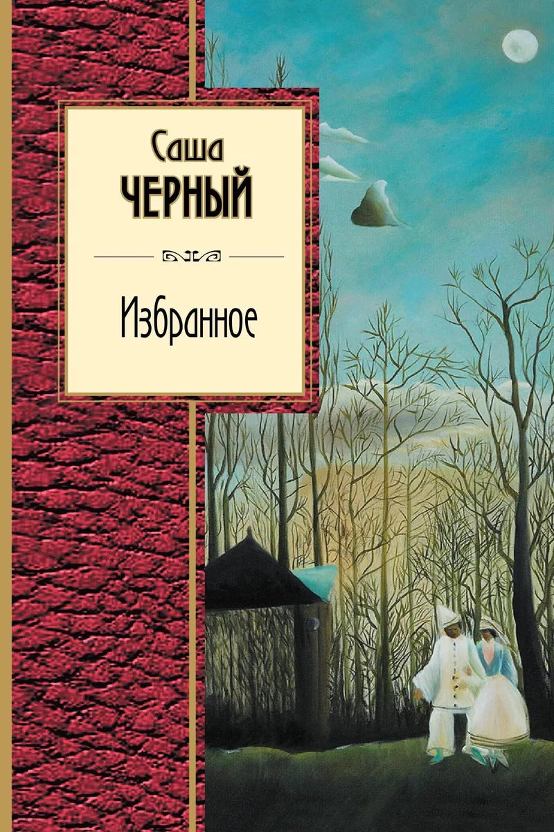Избранное