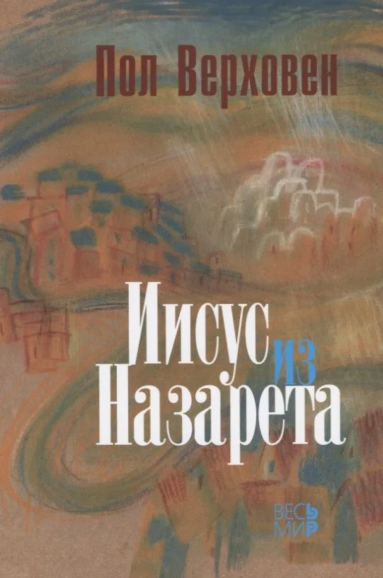 Иисус из Назарета