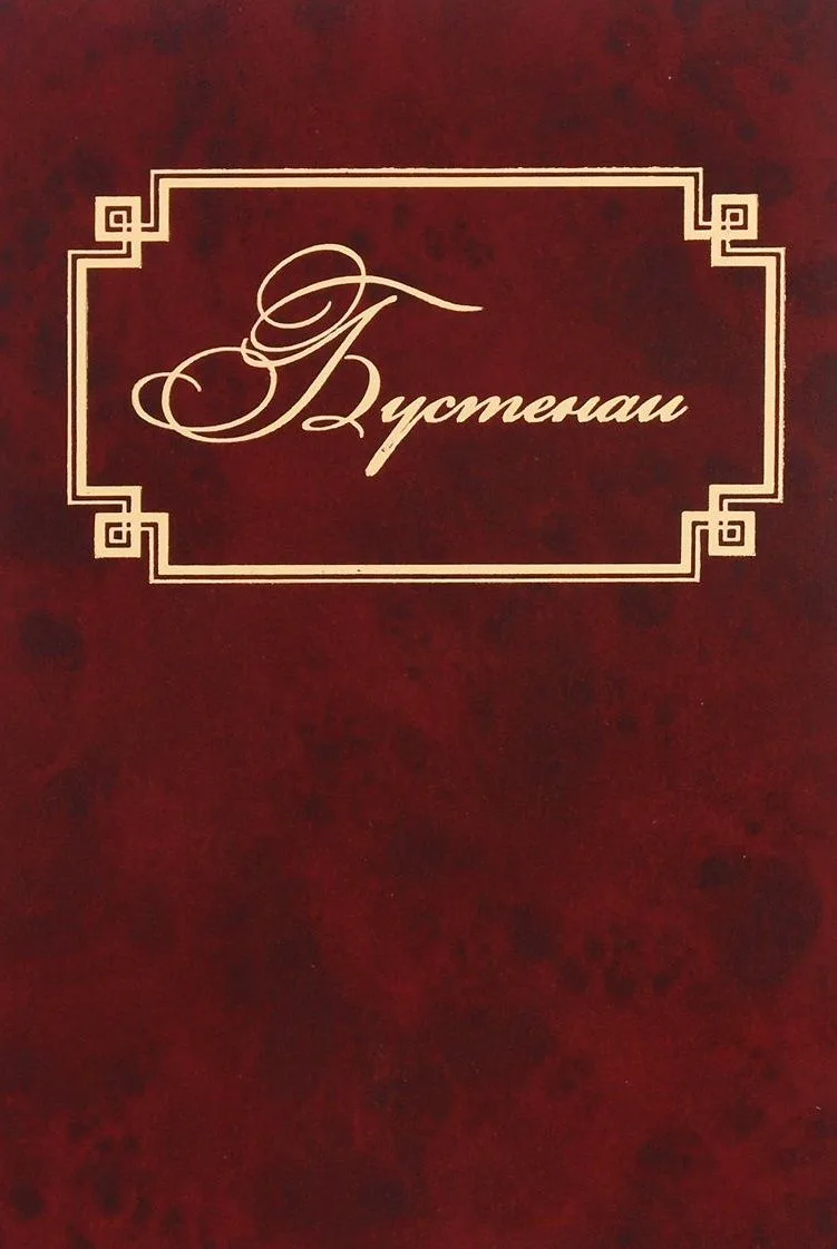 Бустенаи
