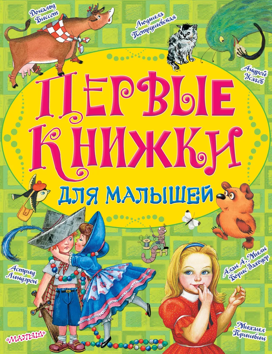Первые книжки для малышей
