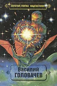 Избранные произведения. Том 1