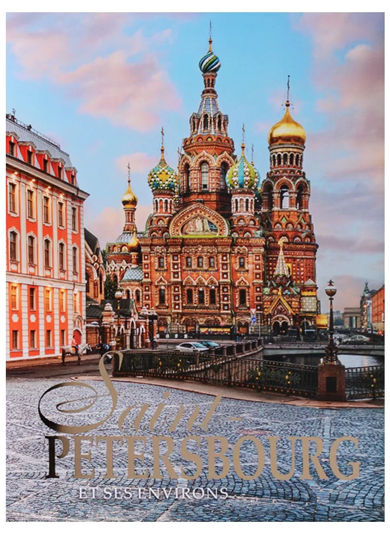 Альбом Санкт-Петербург и пригороды, французский, 320стр., (тв), суперобложка