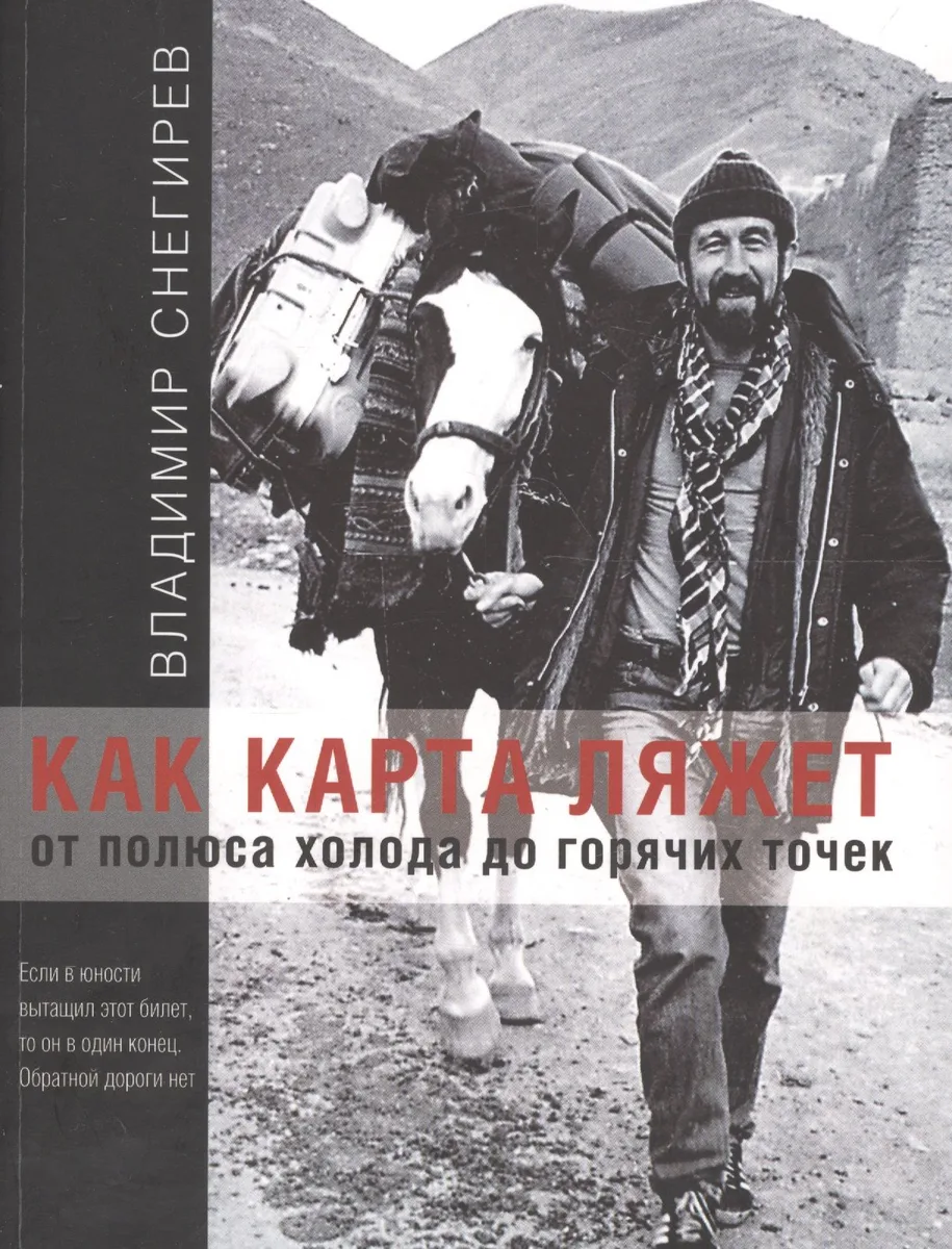 Как карта ляжет. От полюса холода до горячих точек.