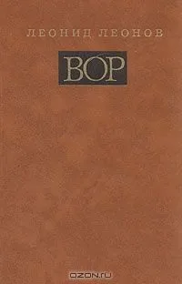Вор