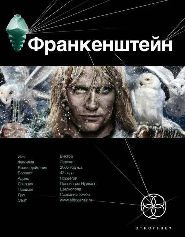 Франкенштейн