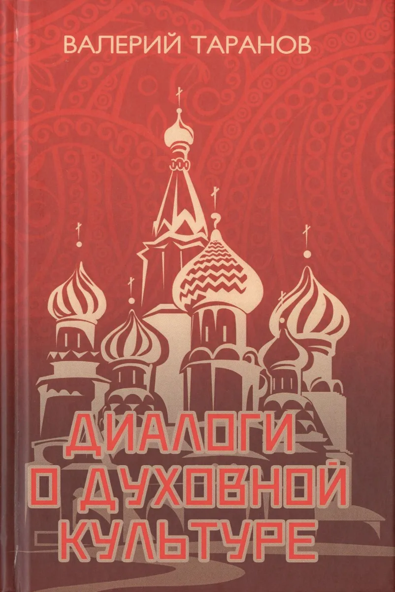Диалоги о культуре