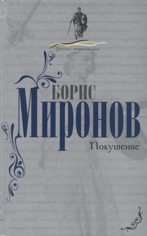 Покушение.