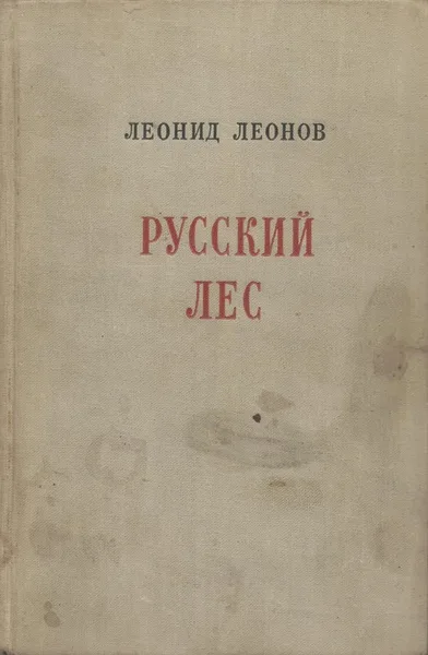 Русский лес