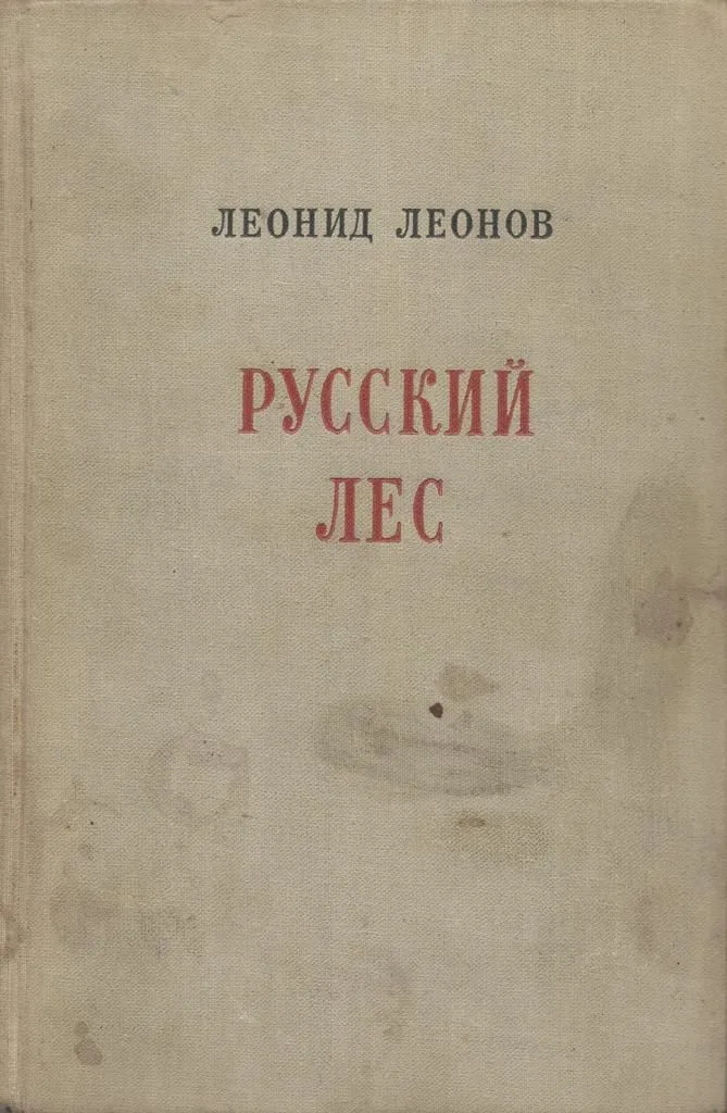 Русский лес
