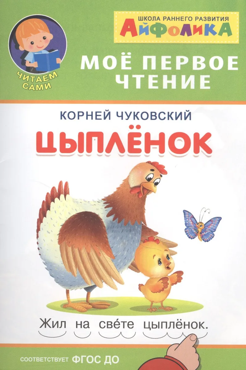 Цыпленок