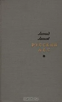 Русский лес