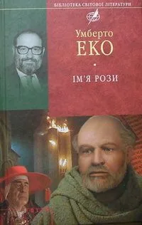 Ім’я рози