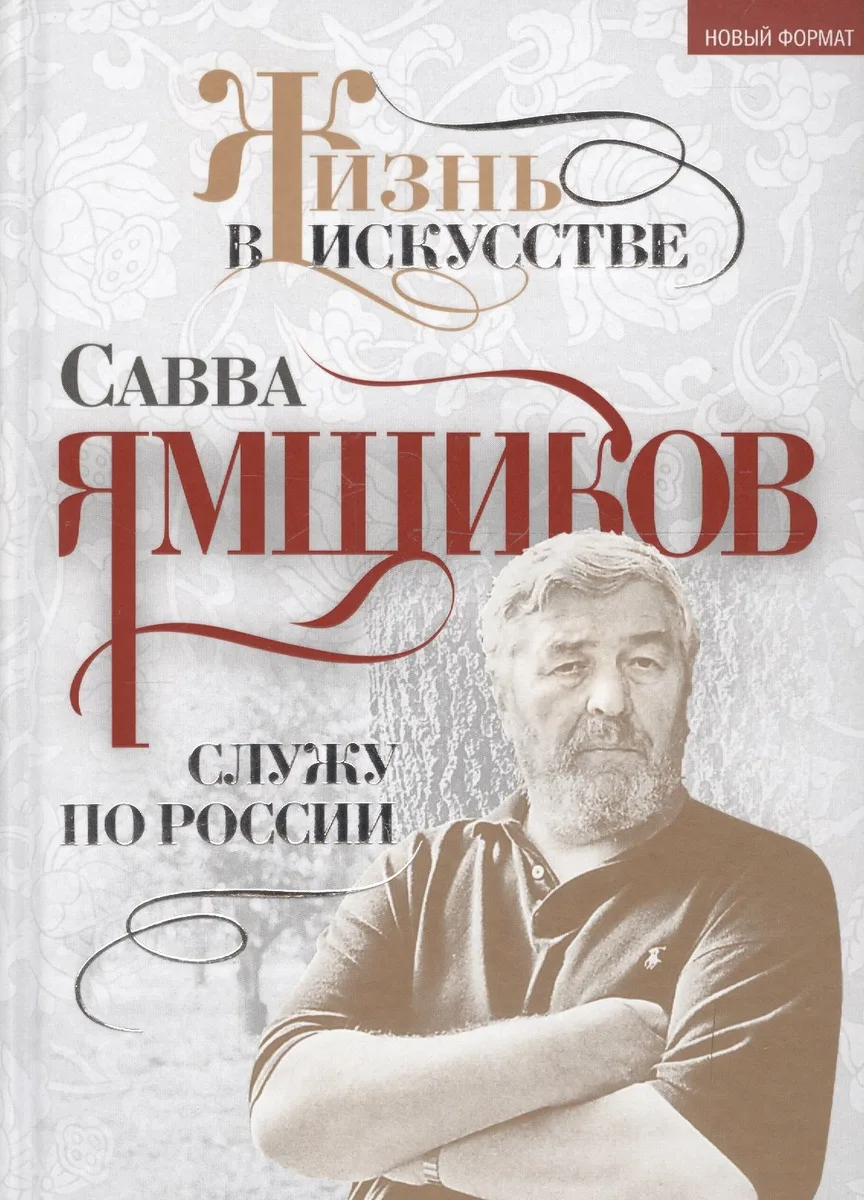 Служу по России