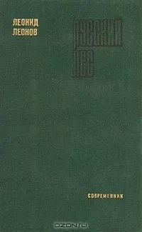 Русский лес