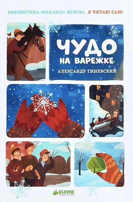 Чудо на варежке