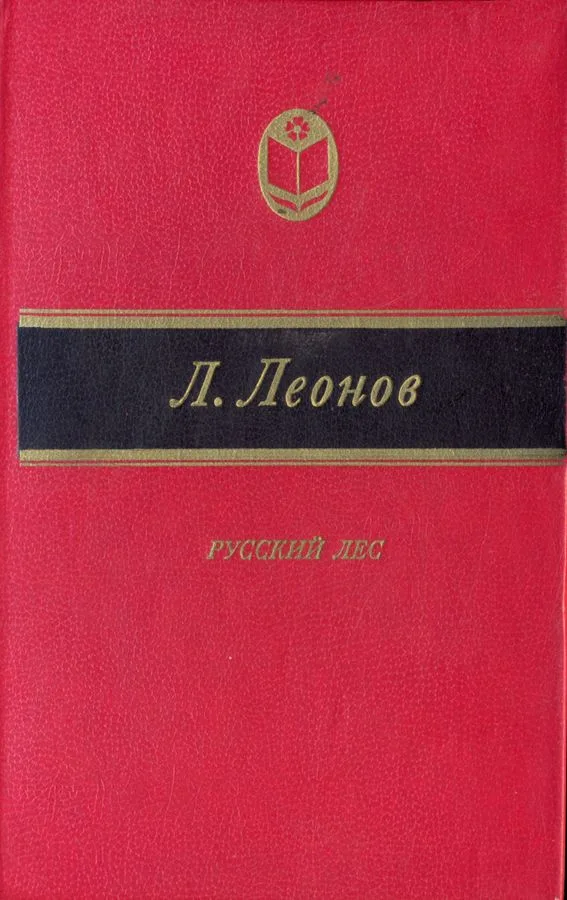 Русский лес