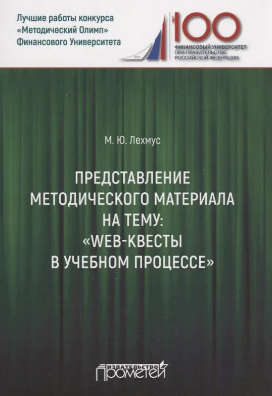 Представление методического материала на тему: «Web-квесты в учебном процессе»