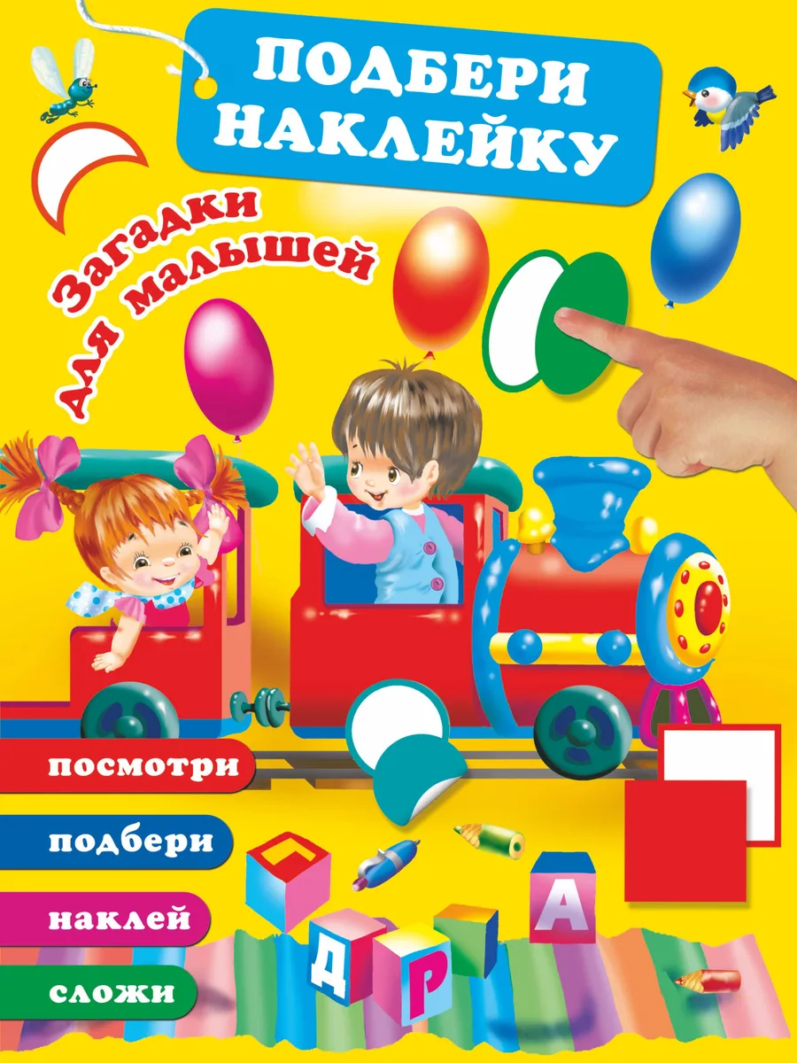 Загадки для малышей