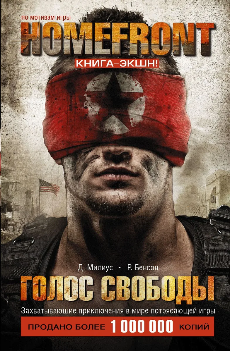 Homefront: Голос свободы