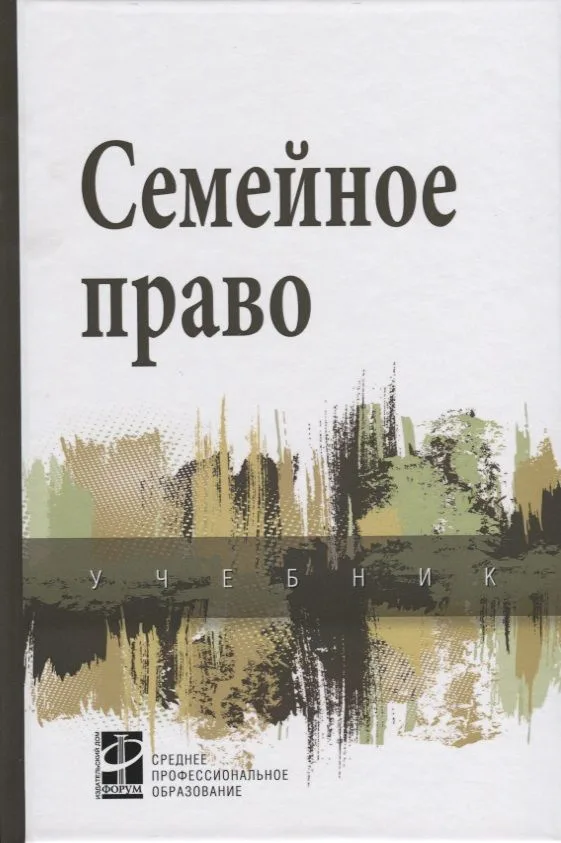 Семейное право