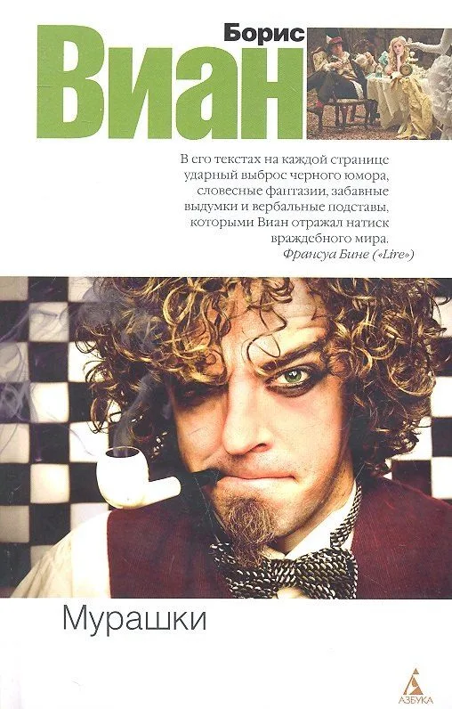 Мурашки