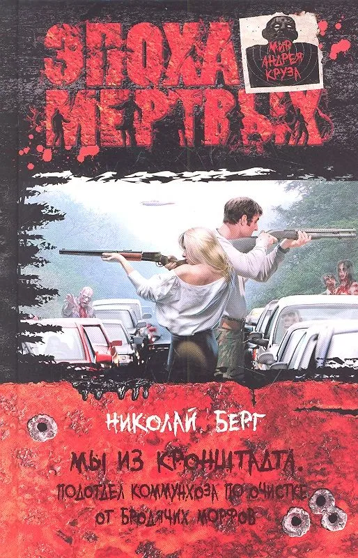 Мы из Кронштадта. Подотдел коммунхоза по очистке от бродячих морфов