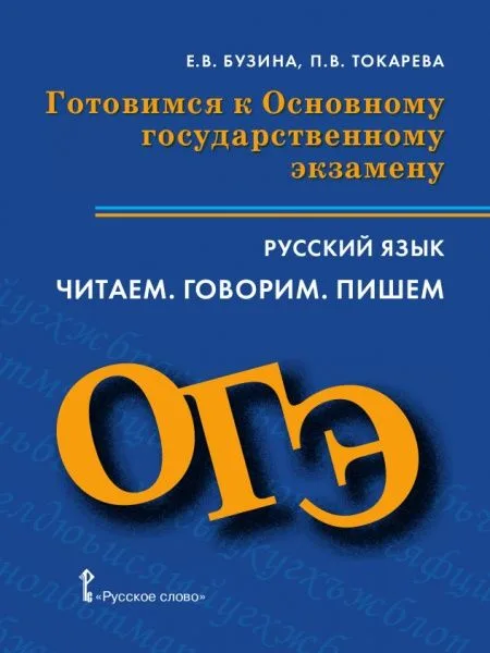 Английский язык. 11 класс. Учебник. Базовый уровень. (ФГОС). 4-е издание