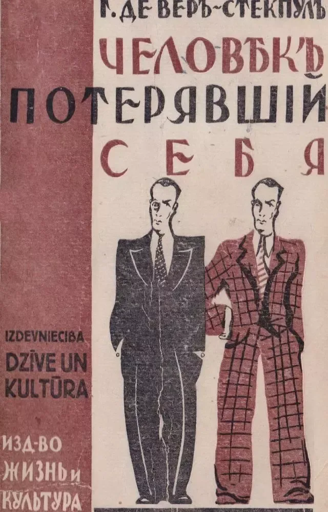 Человѣкъ потерявшій себя