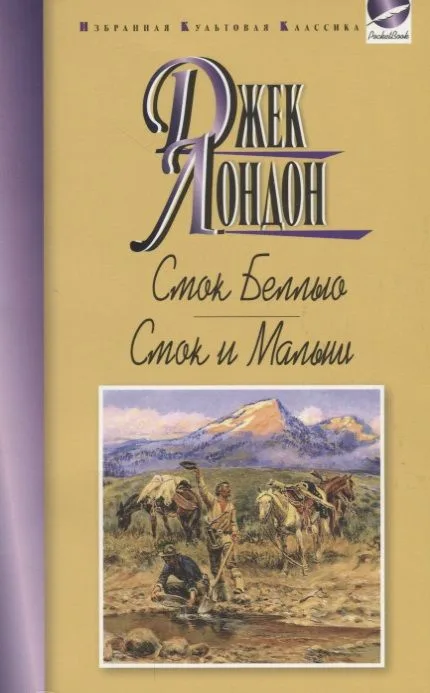 Смок Беллью. Смок и Малыш