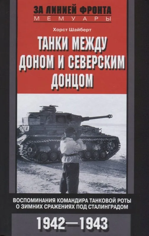 Танки между Доном и Северским Донцом