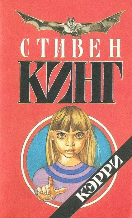 Кэрри