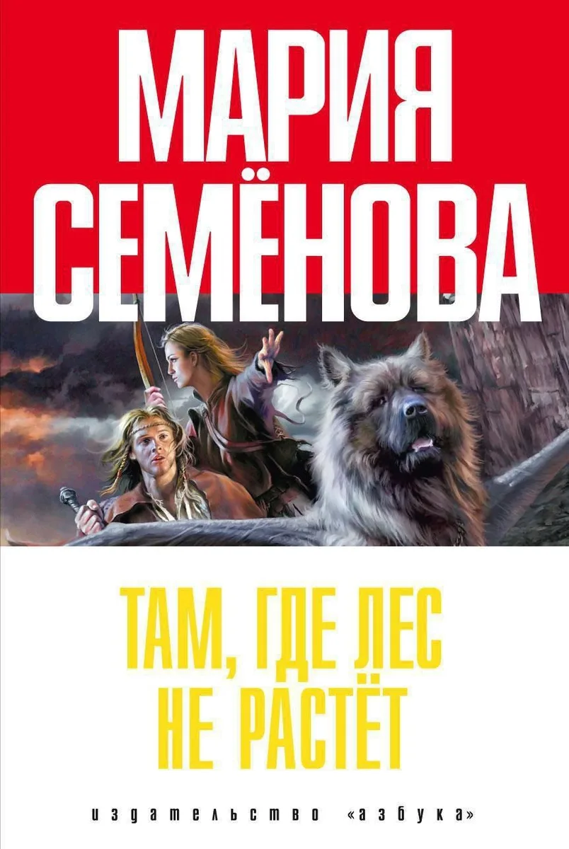 Там, где лес не растёт