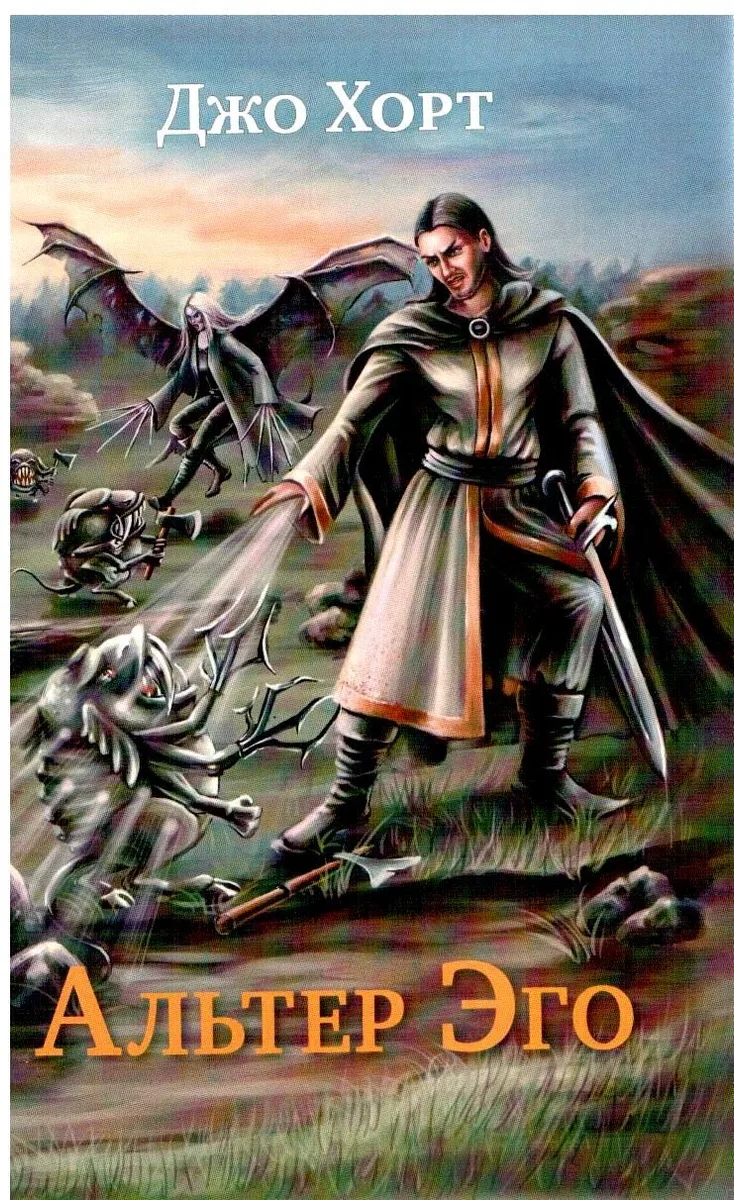 Альтер Эго