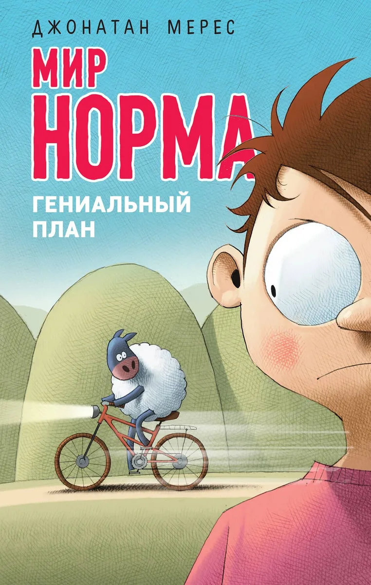 Гениальный план