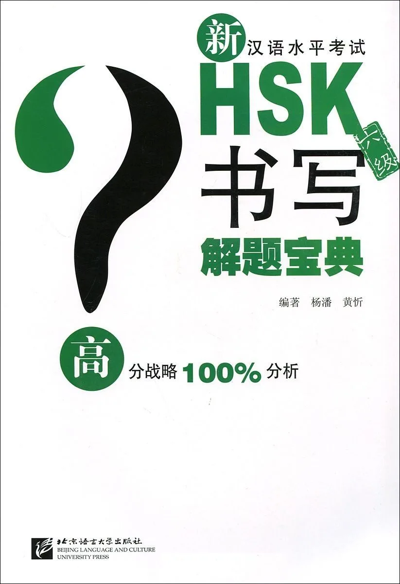 Подготовка к тесту HSK на 6 уровень: письмо -