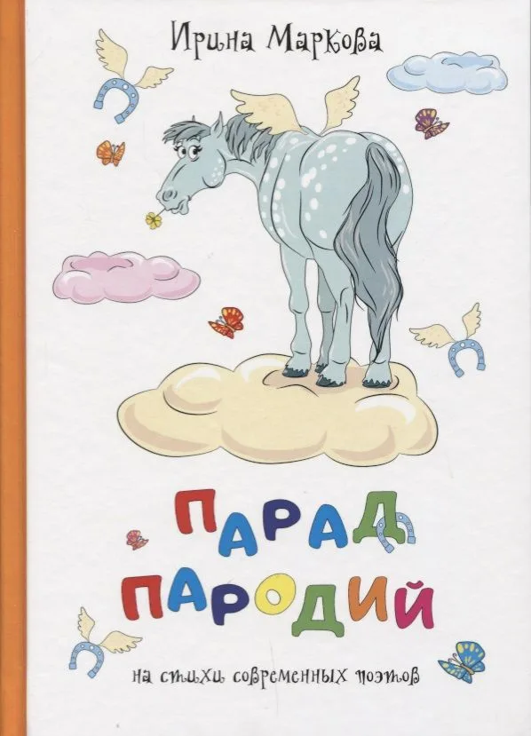 Парад пародий.