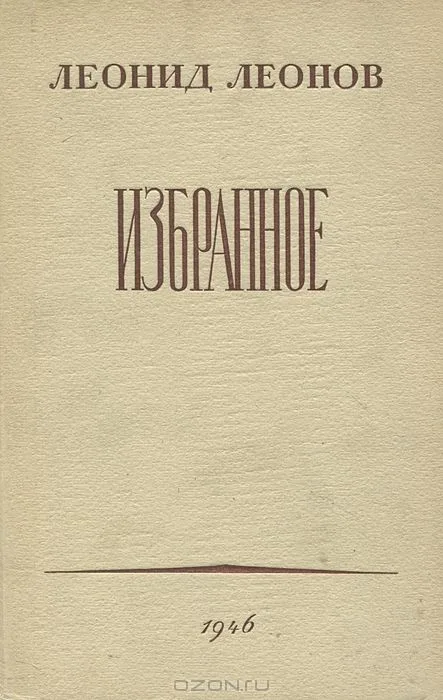 Избранное