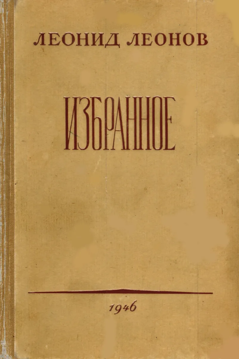 Избранное