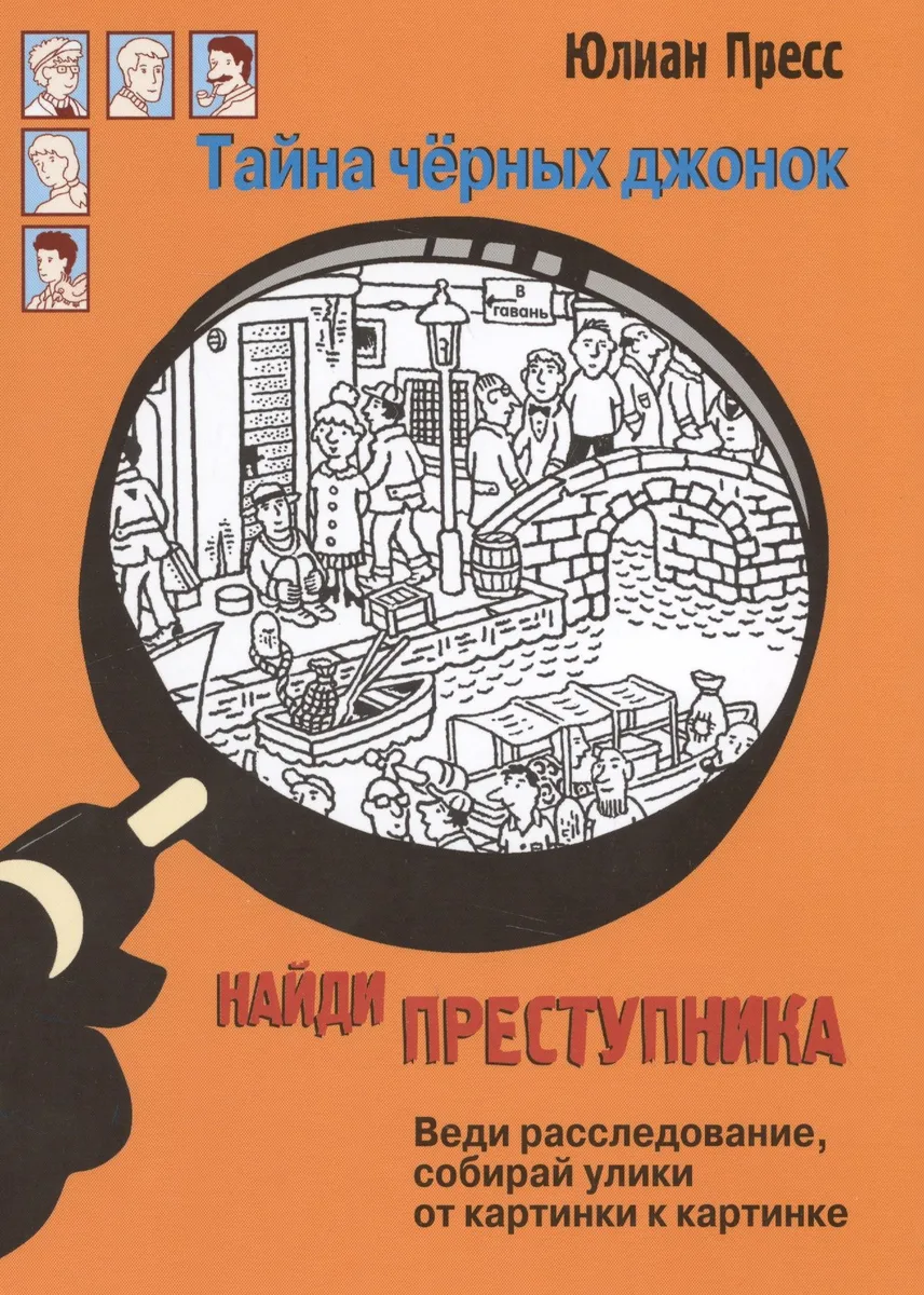 Тайна черных джонок