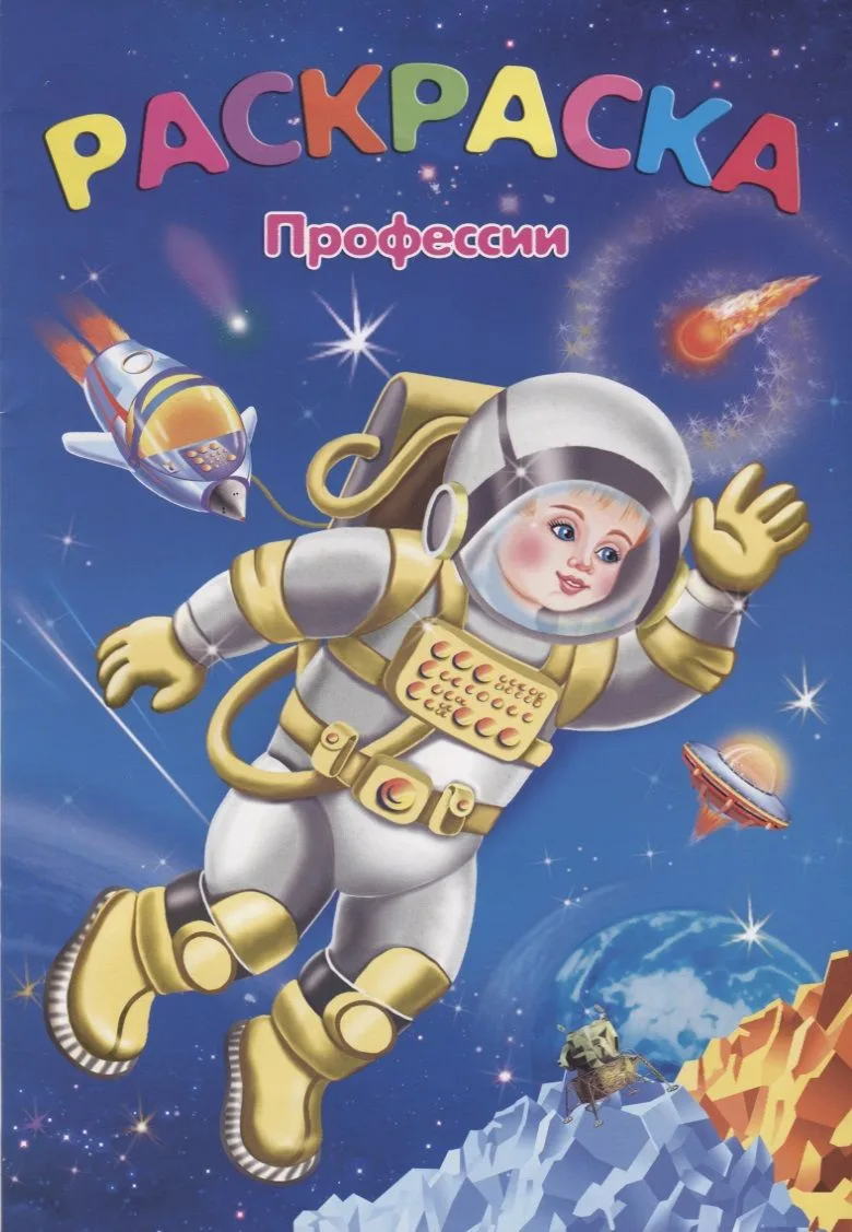 Профессии