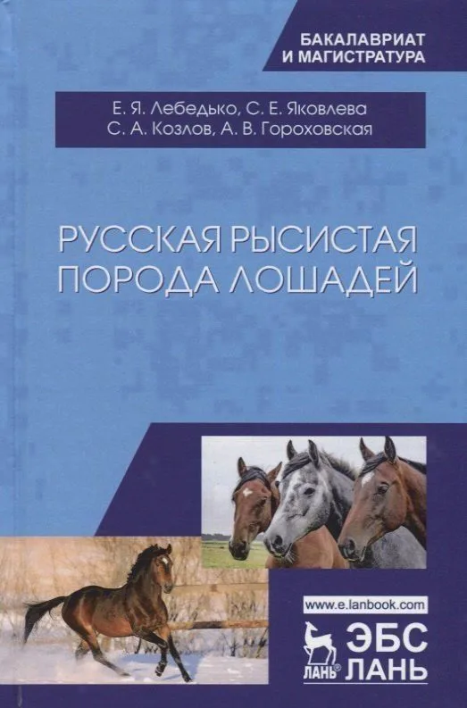 Русская рысистая порода лошадей