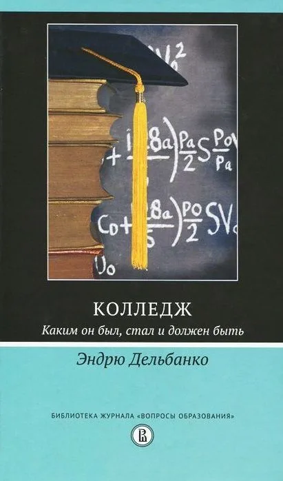 Колледж. Каким он был, стал и должен быть