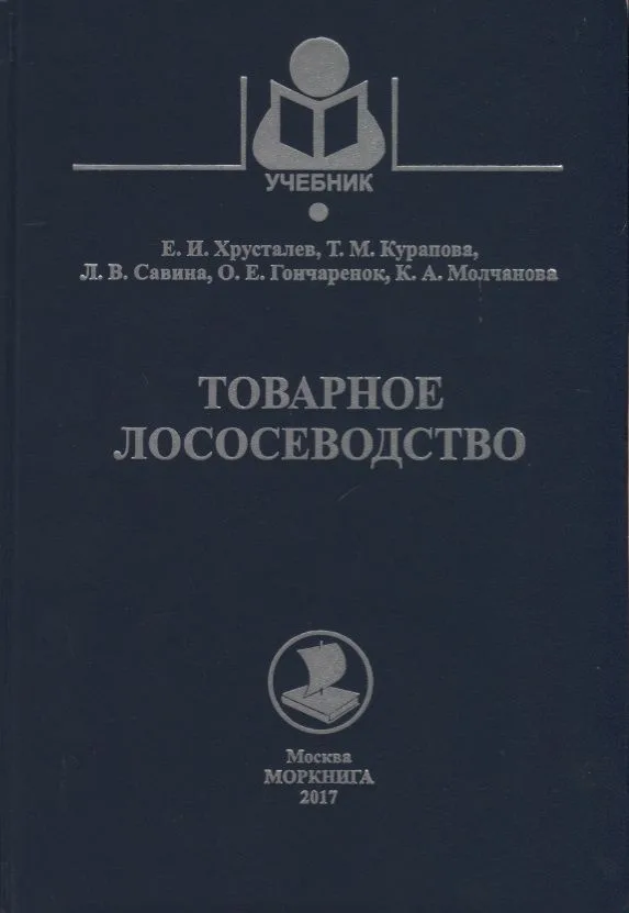 Товарное лососеводство
