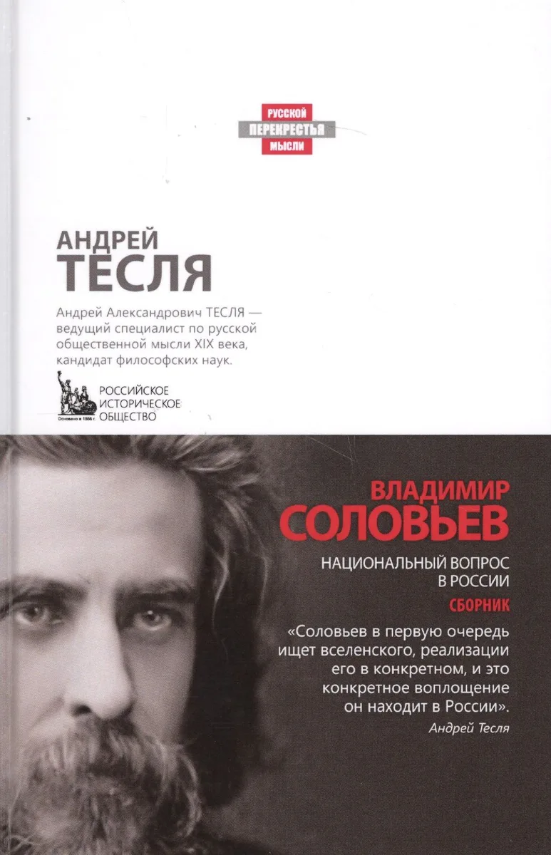 Национальный вопрос в России