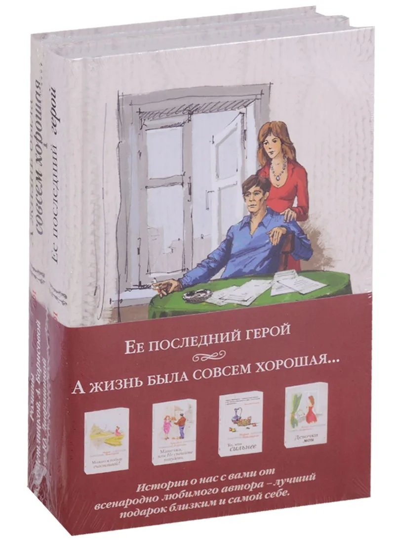 Такие разные судьбы (комплект из 2 книг)
