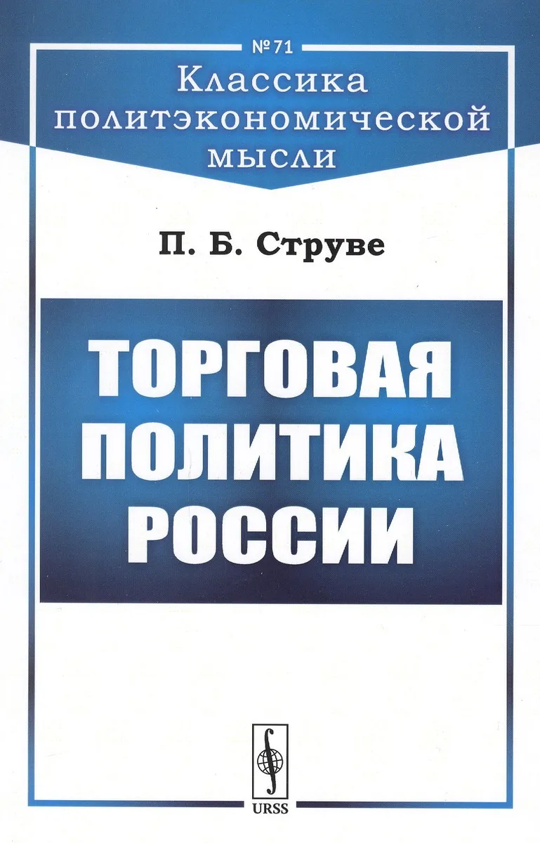 Торговая политика России