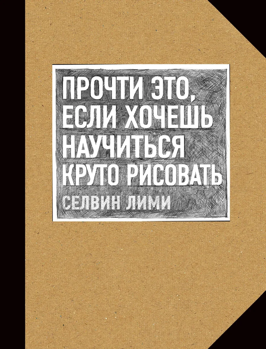 Прочти это, если хочешь научиться круто рисовать